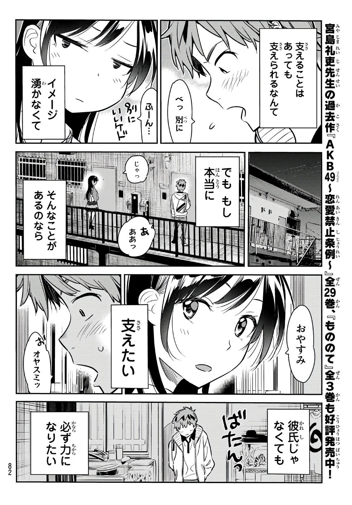 彼女、お借りします 第58話 - Page 16