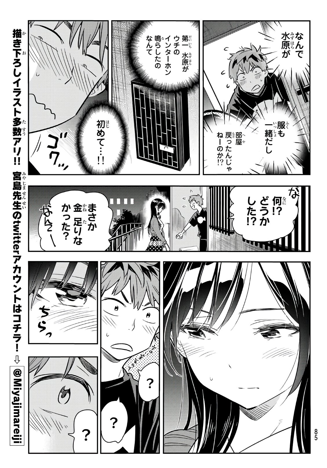 彼女、お借りします 第58話 - Page 19