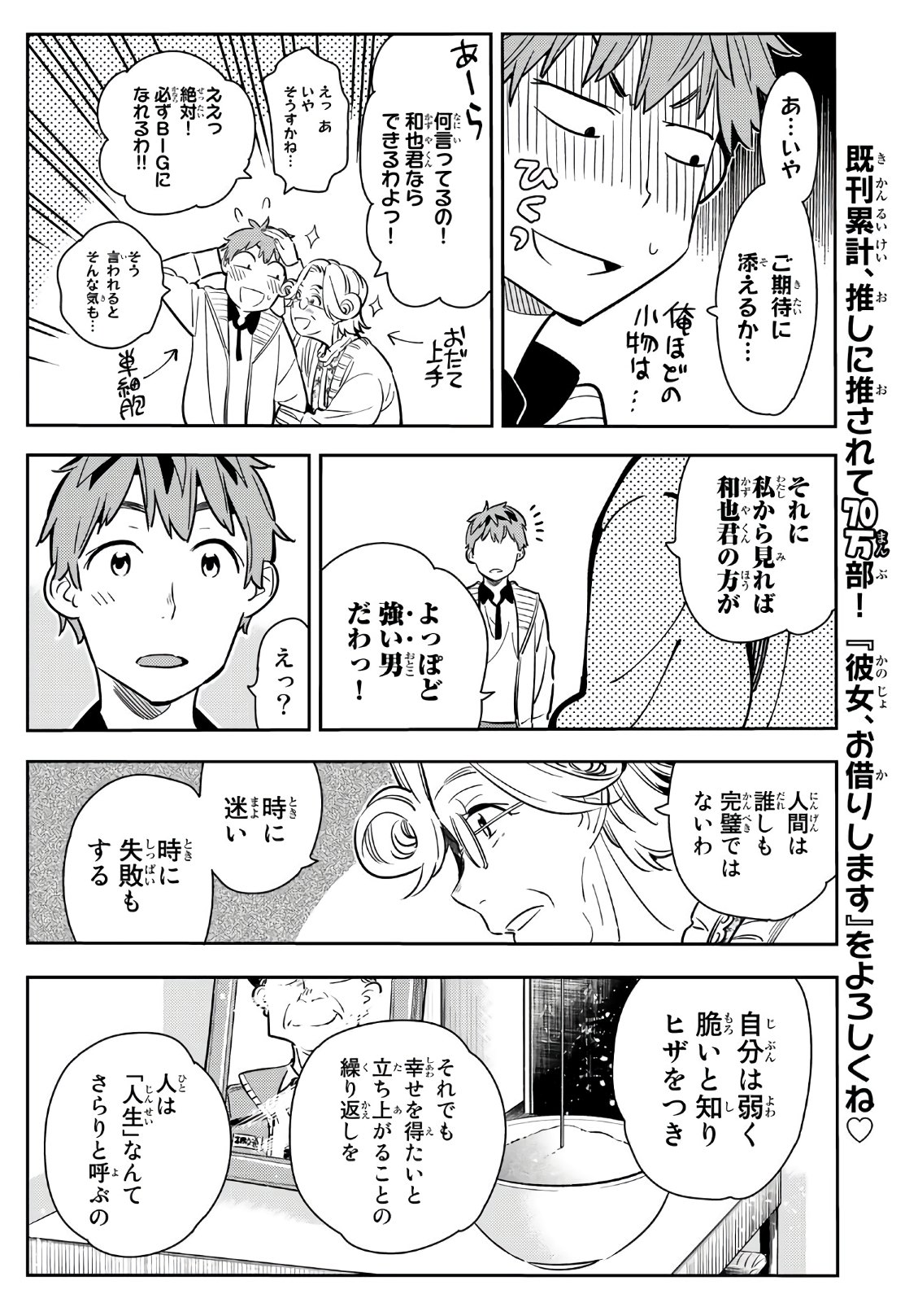 彼女、お借りします 第58話 - Page 8