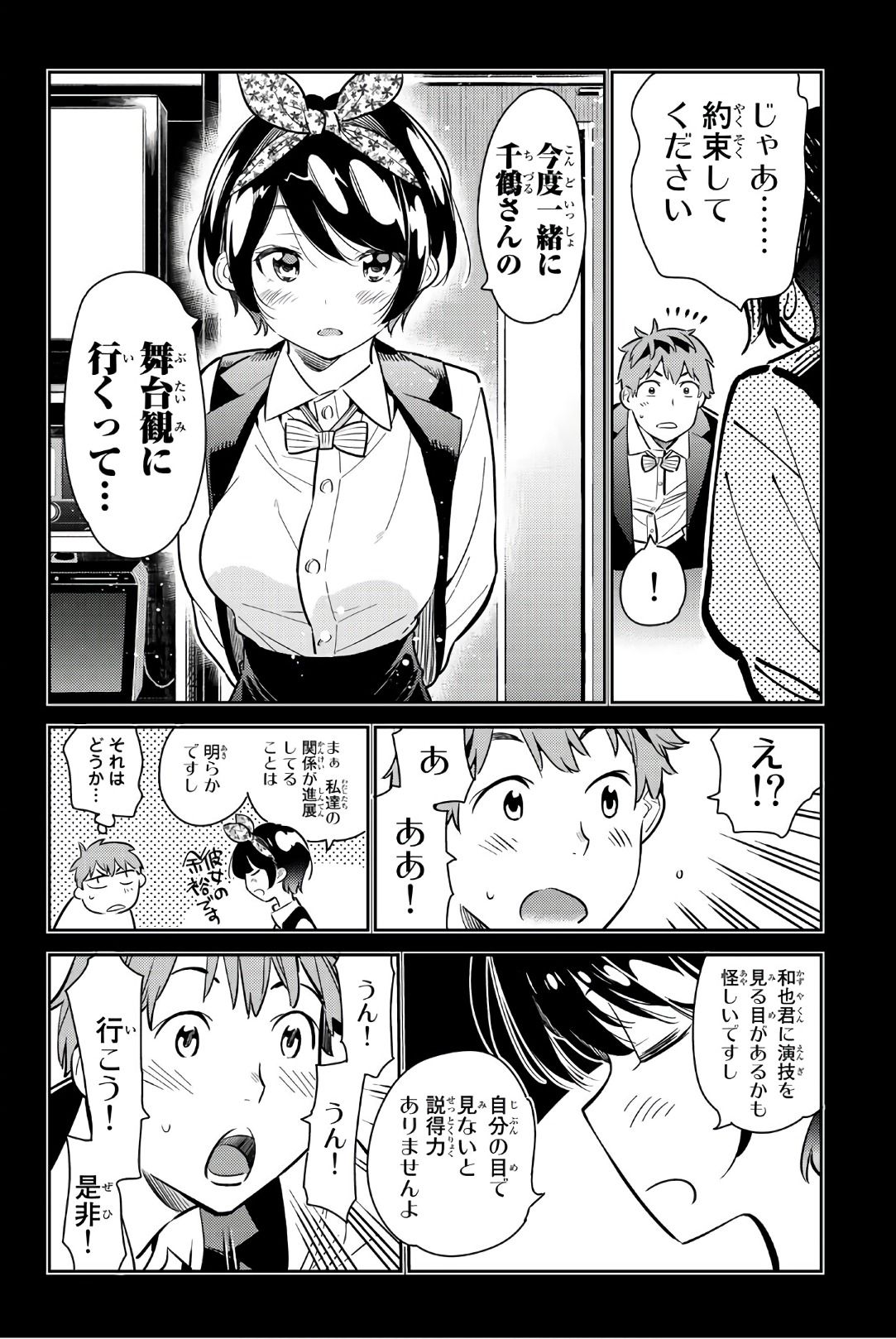 彼女、お借りします 第56話 - Page 14