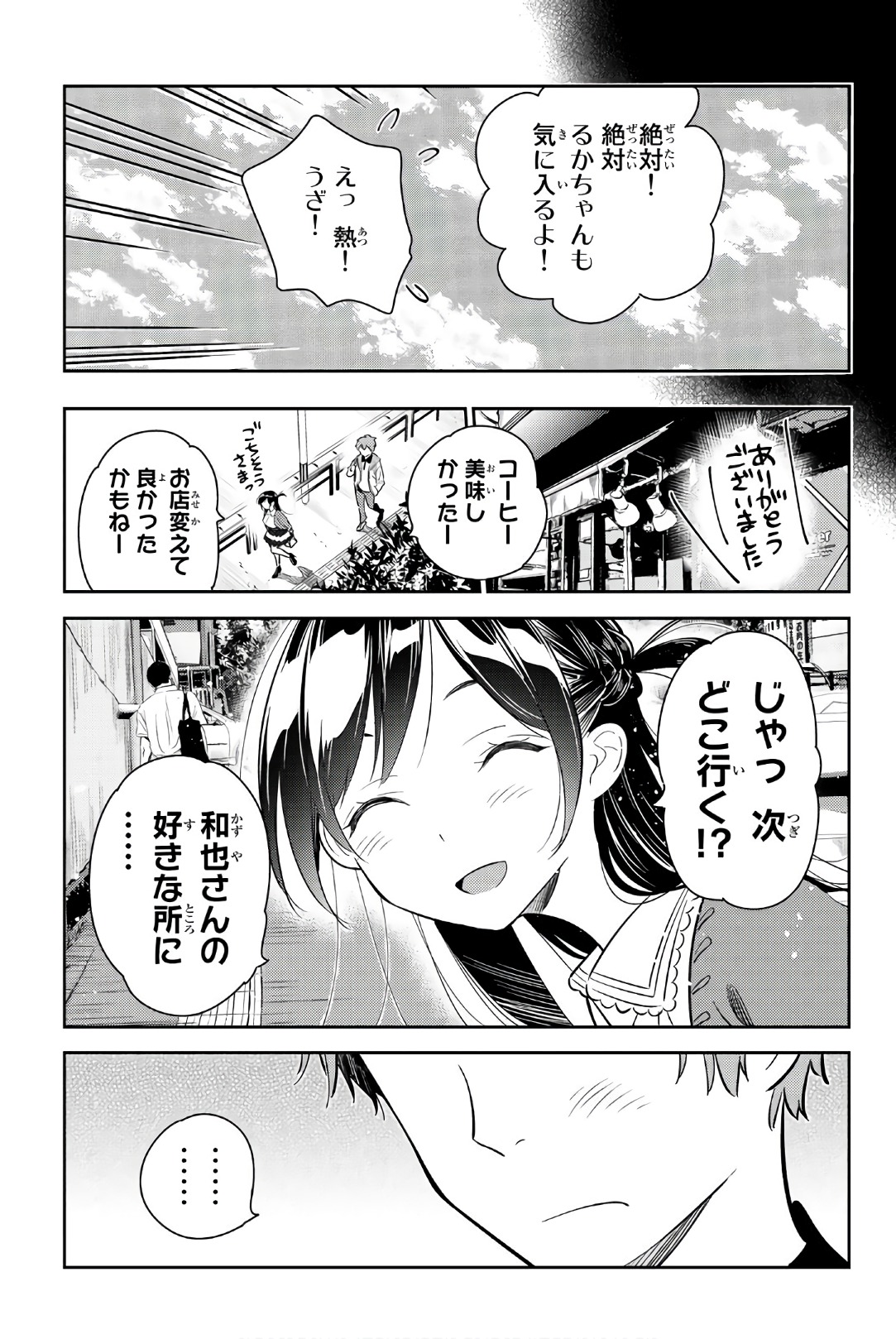 彼女、お借りします 第56話 - Page 15