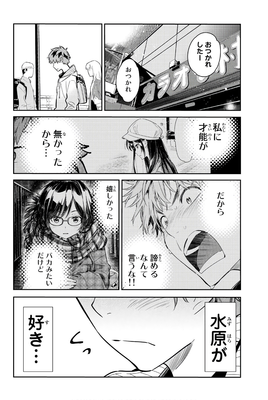 彼女、お借りします 第56話 - Page 4