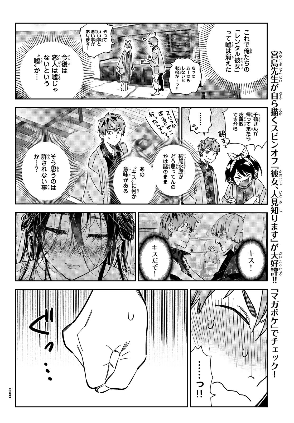 彼女、お借りします 第231話 - Page 12