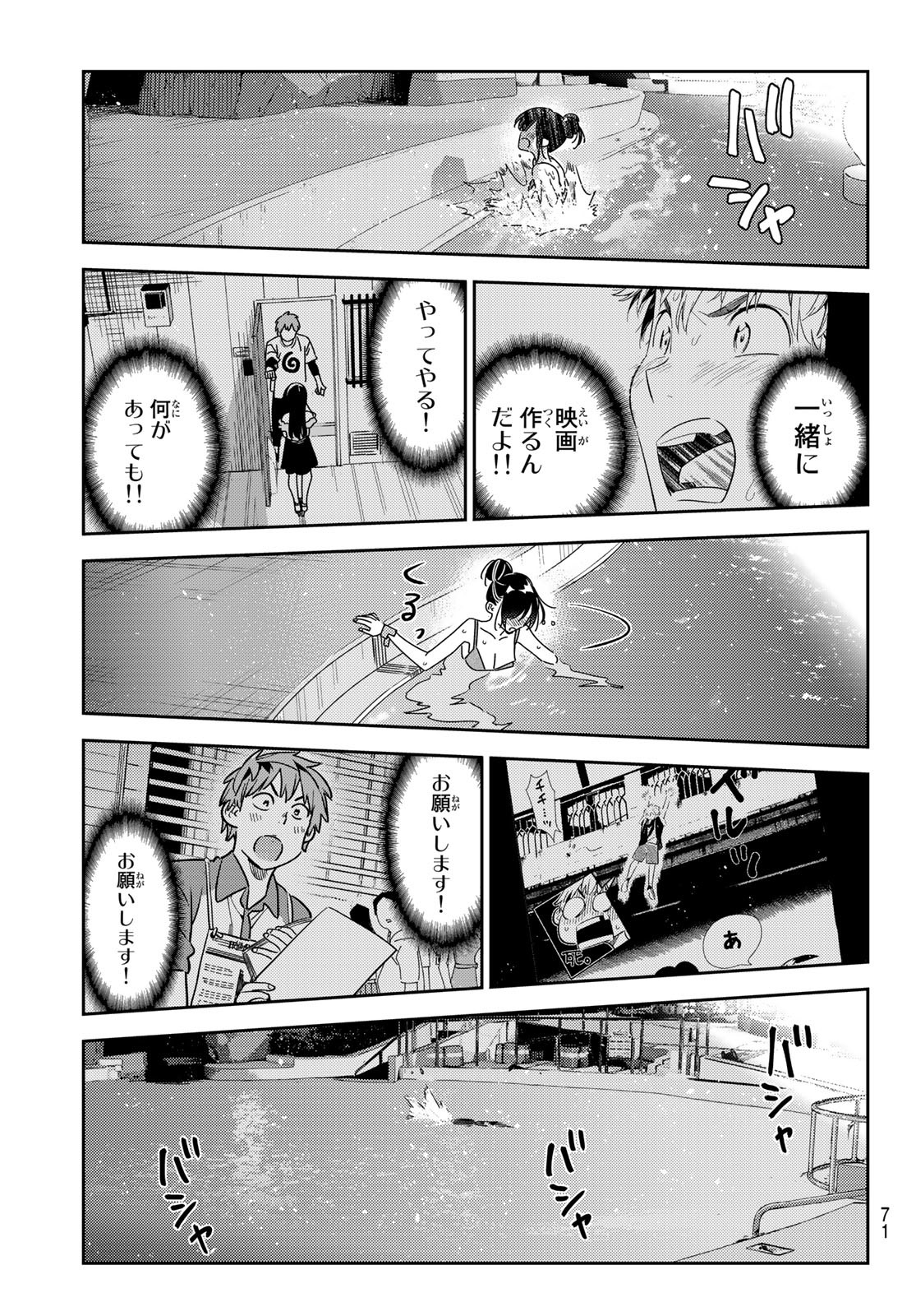 彼女、お借りします 第231話 - Page 15