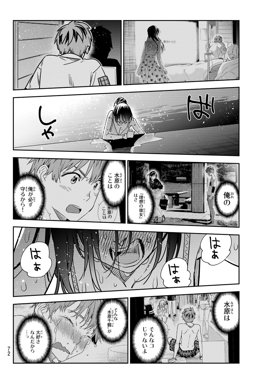 彼女、お借りします 第231話 - Page 16