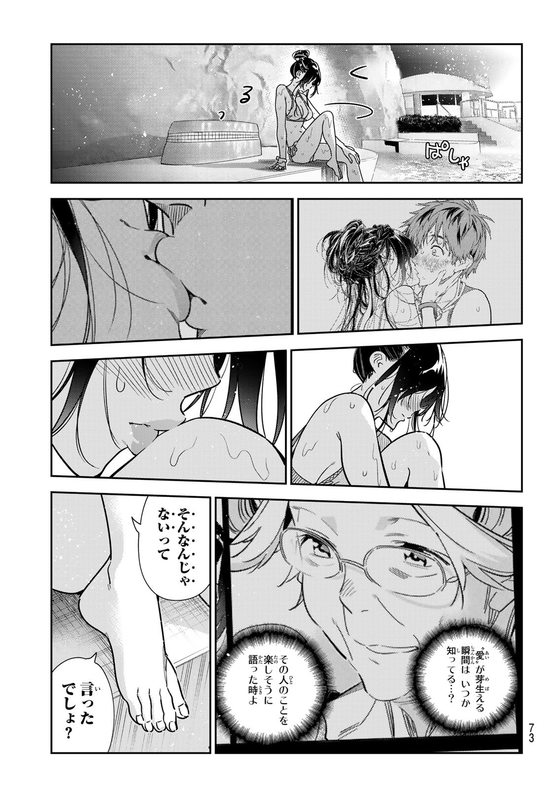 彼女、お借りします 第231話 - Page 17