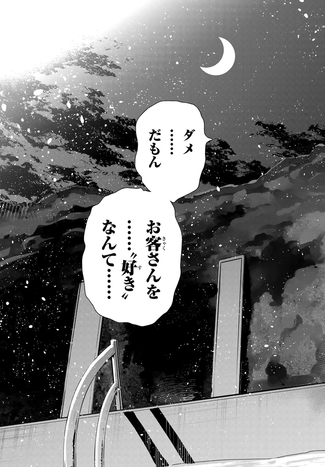 彼女、お借りします 第231話 - Page 19