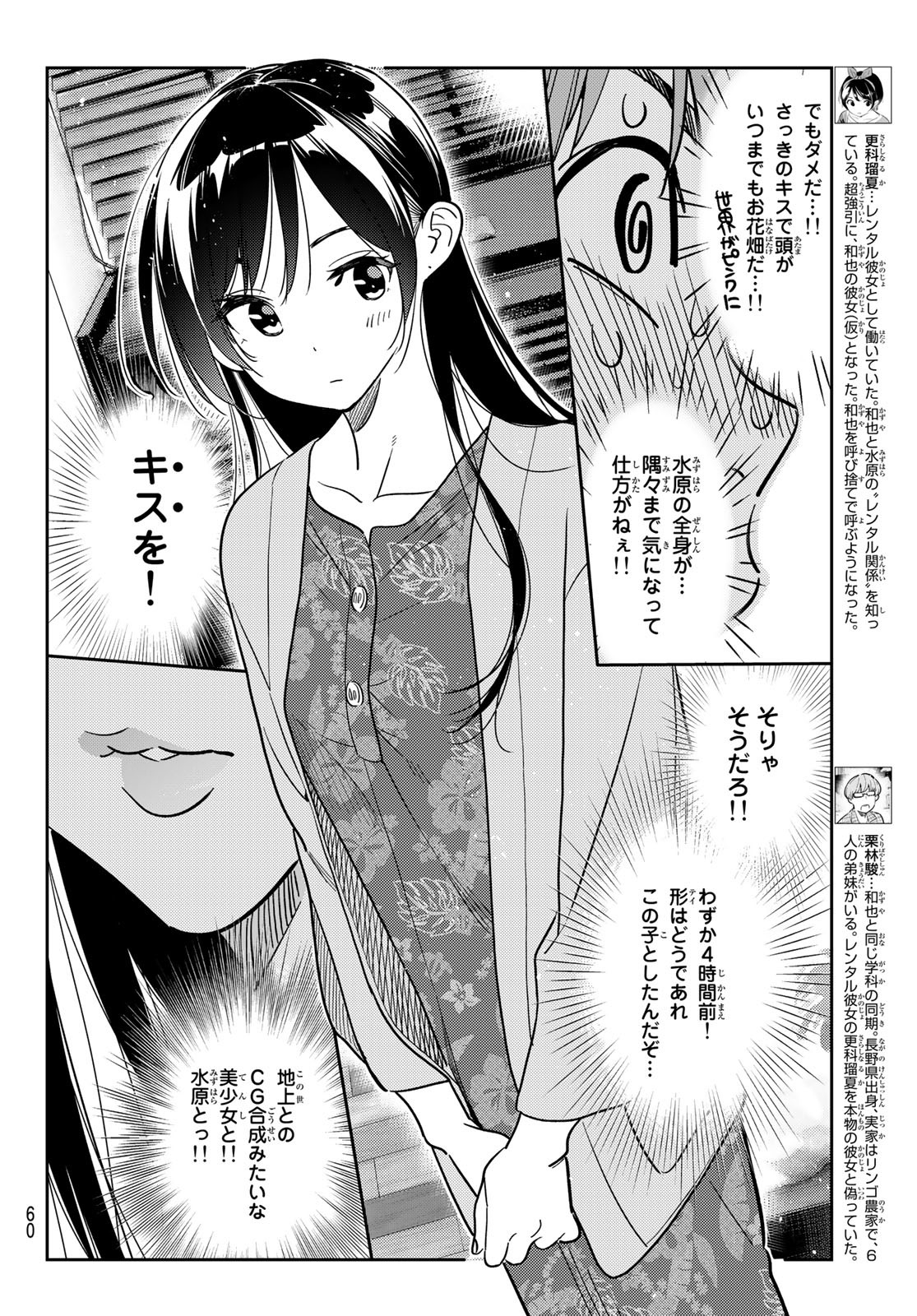 彼女、お借りします 第231話 - Page 4