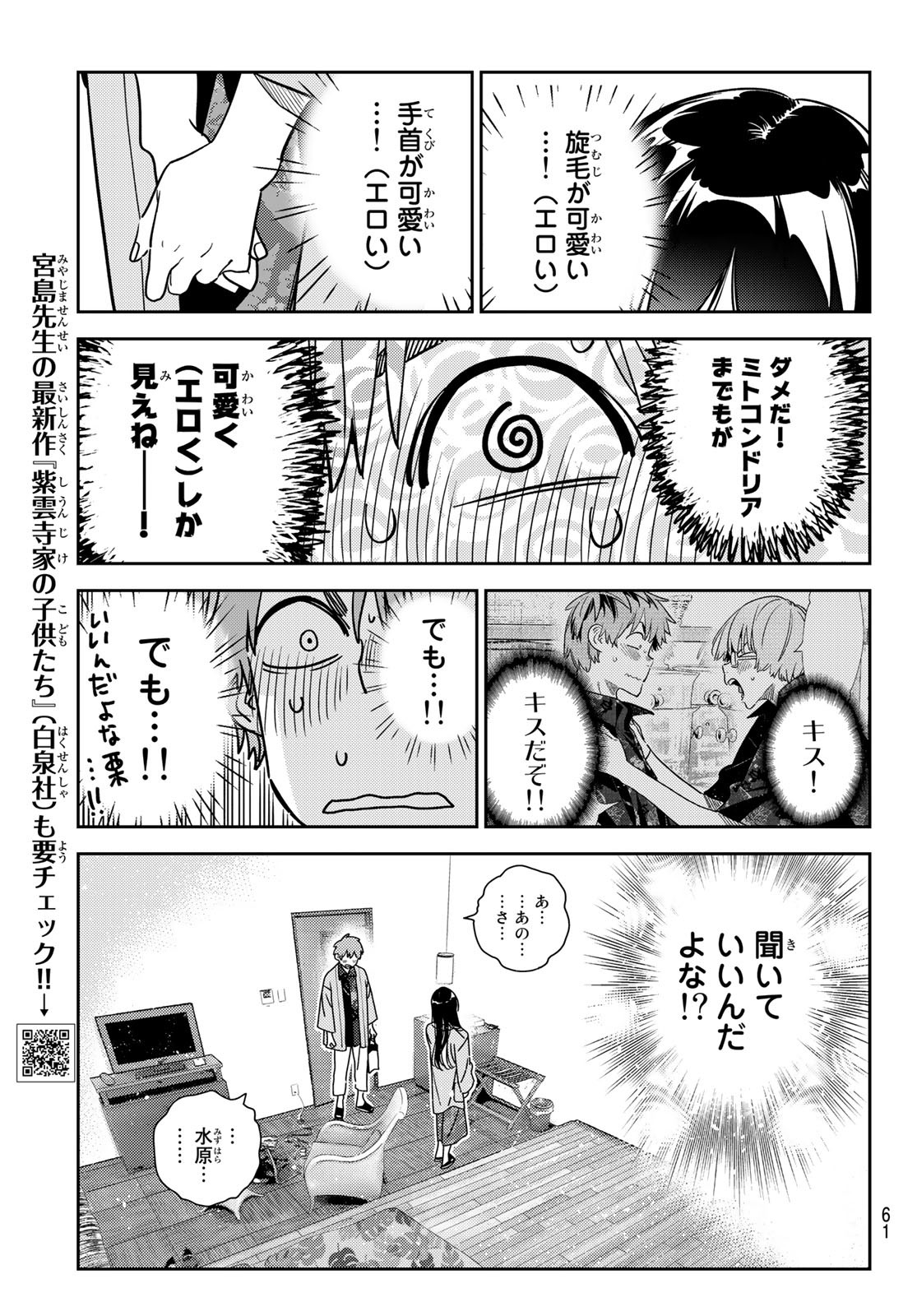 彼女、お借りします 第231話 - Page 5