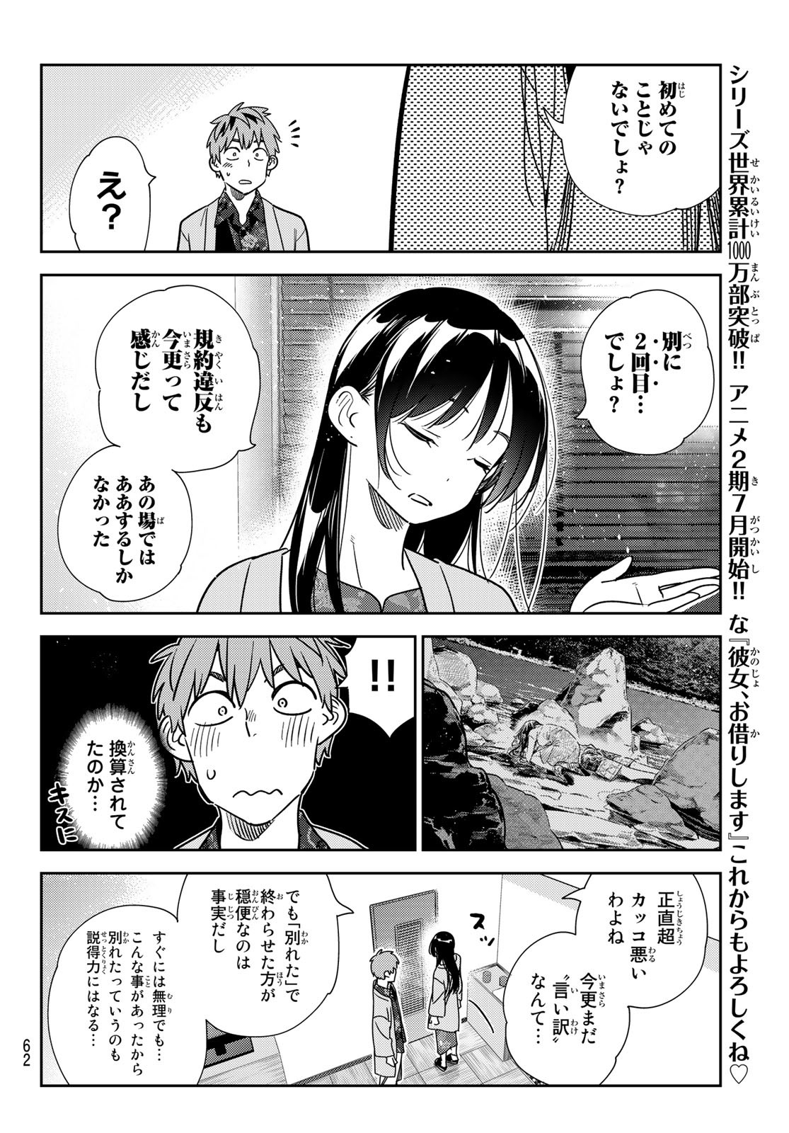 彼女、お借りします 第231話 - Page 6