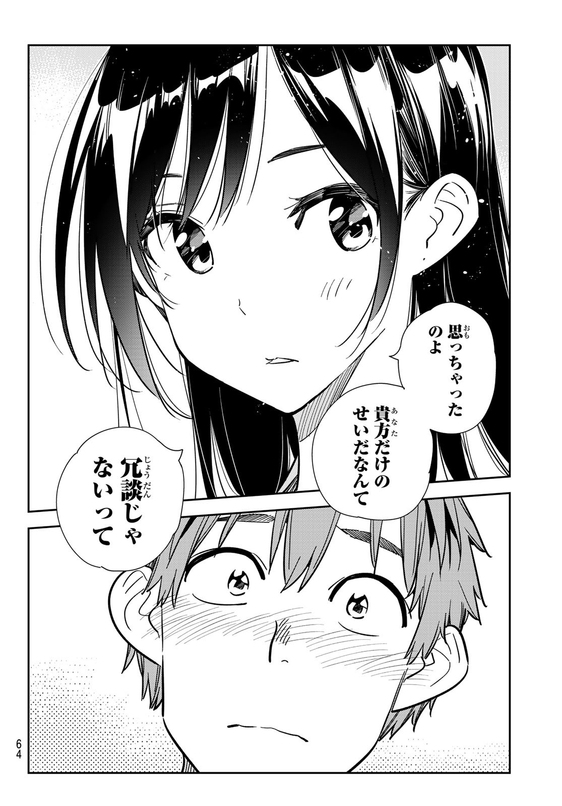 彼女、お借りします 第231話 - Page 8