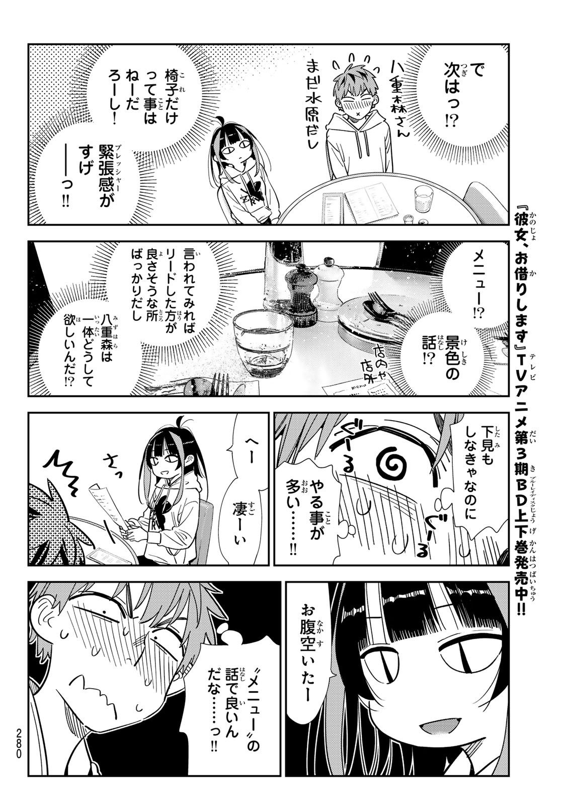 彼女、お借りします 第335話 - Page 6