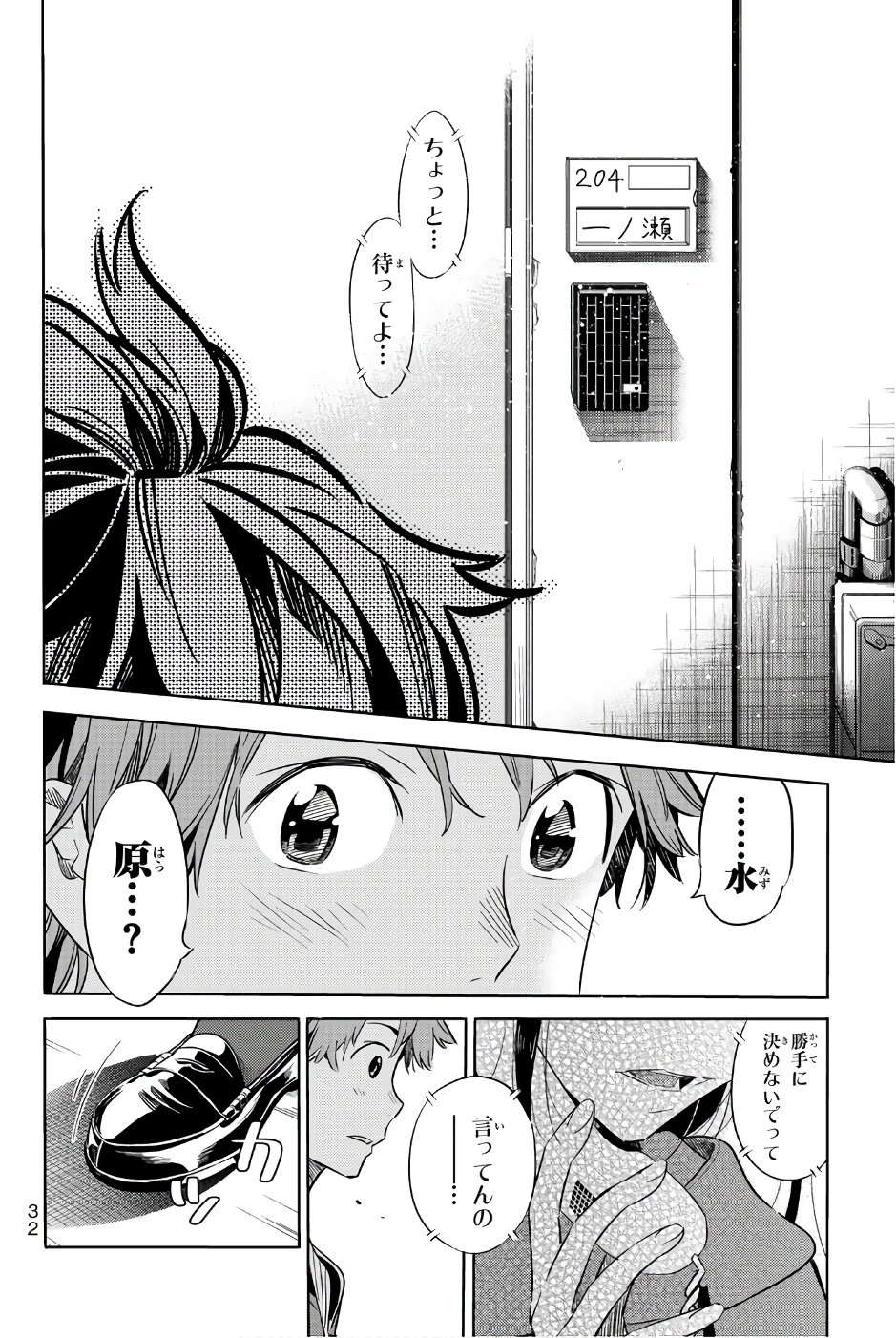 彼女、お借りします 第25話 - Page 12