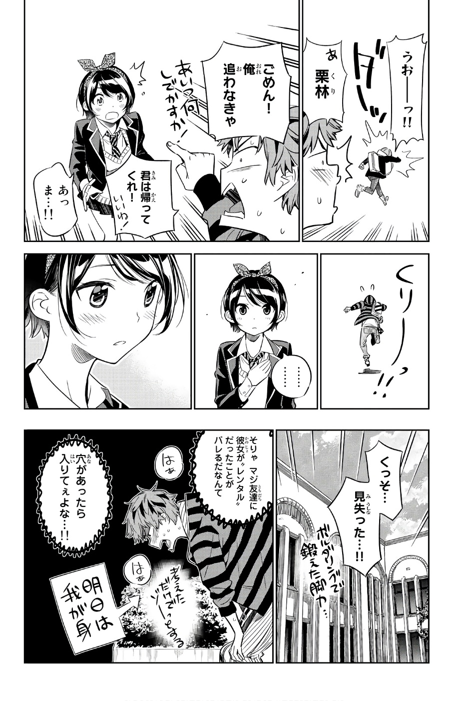 彼女、お借りします 第25話 - Page 8