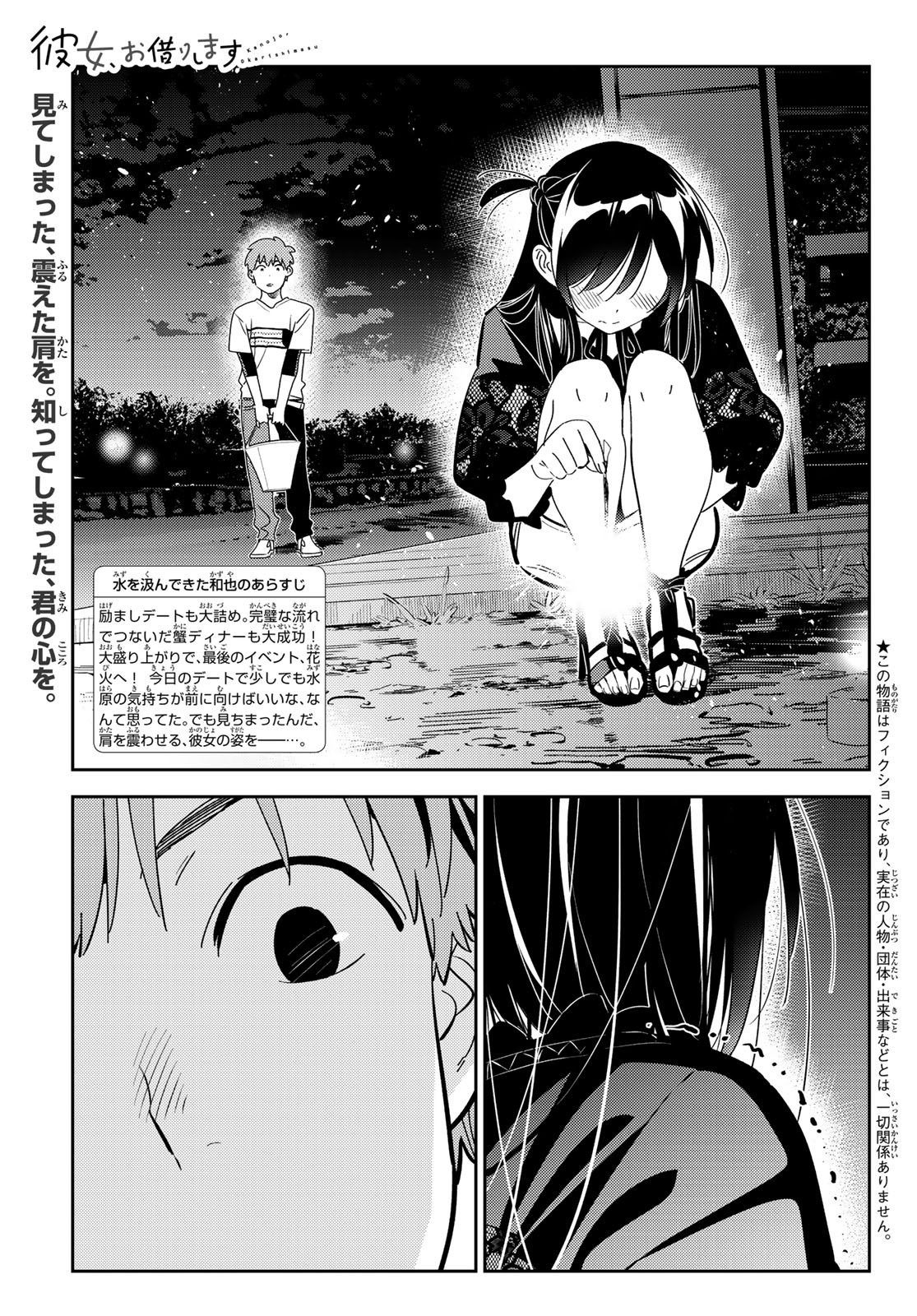 彼女、お借りします 第163話 - Page 1