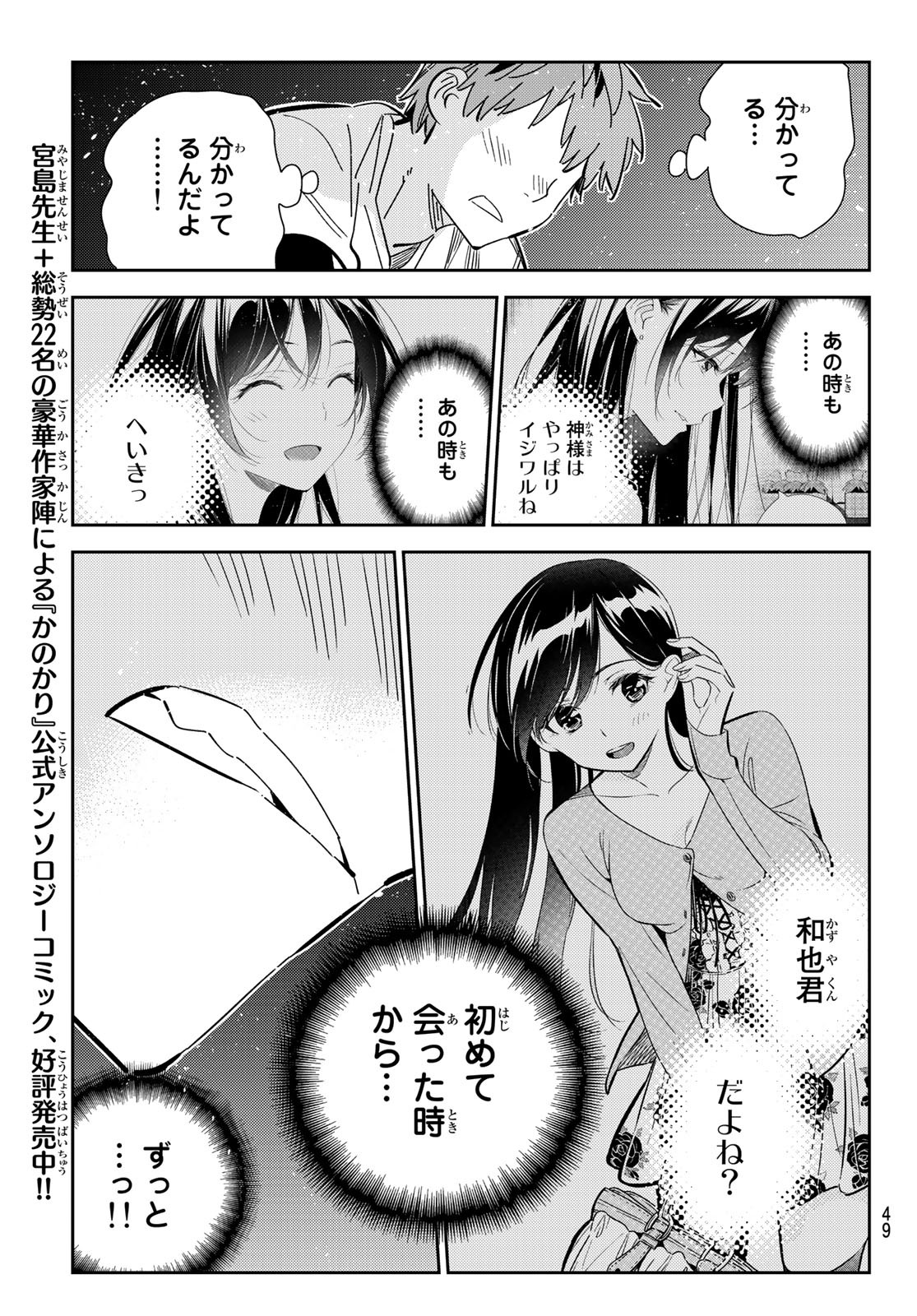 彼女、お借りします 第163話 - Page 9