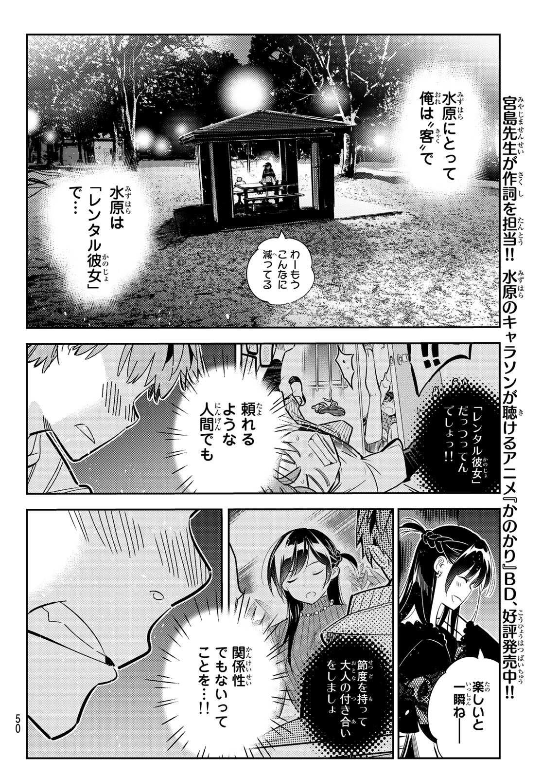 彼女、お借りします 第163話 - Page 10