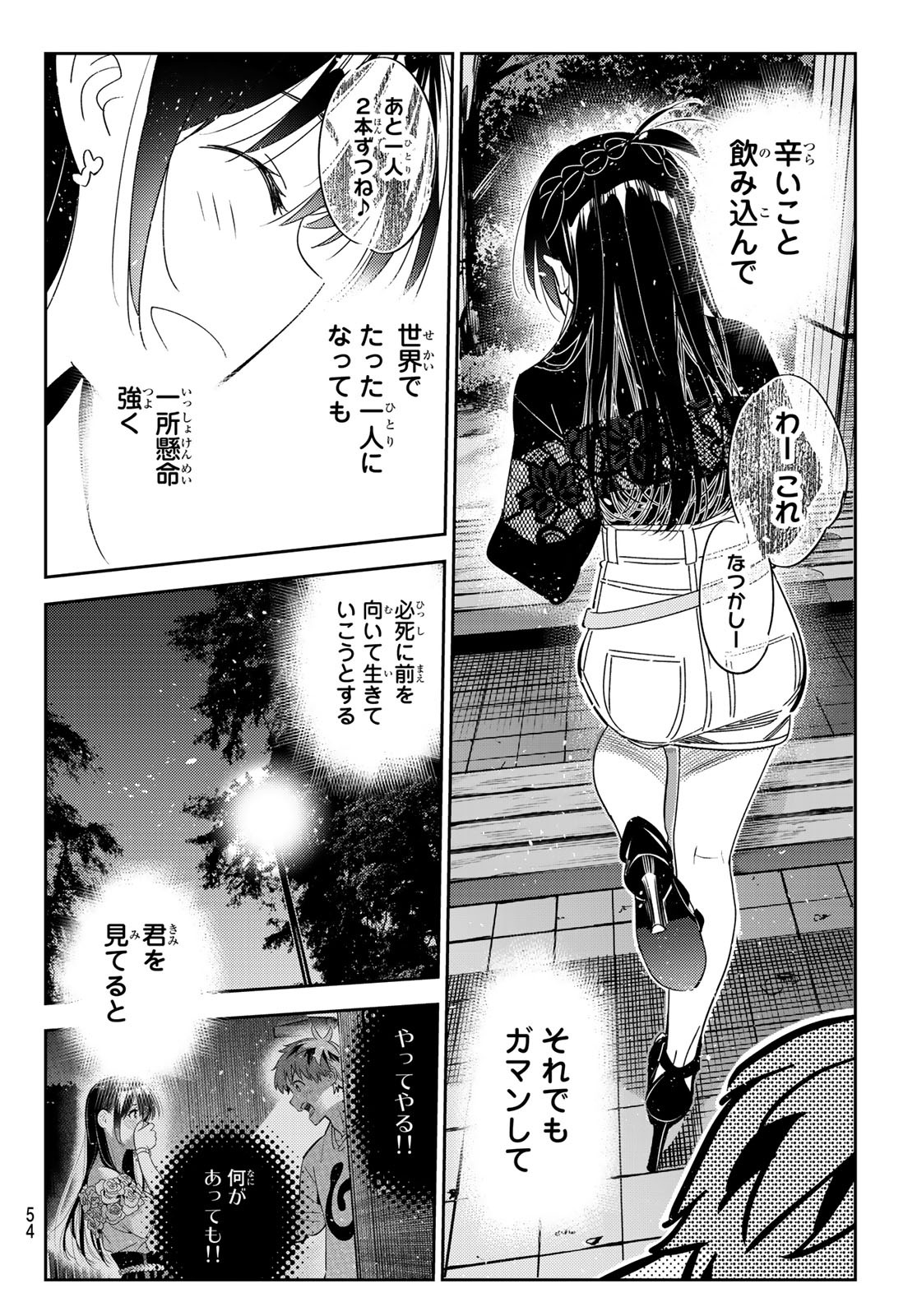 彼女、お借りします 第163話 - Page 14