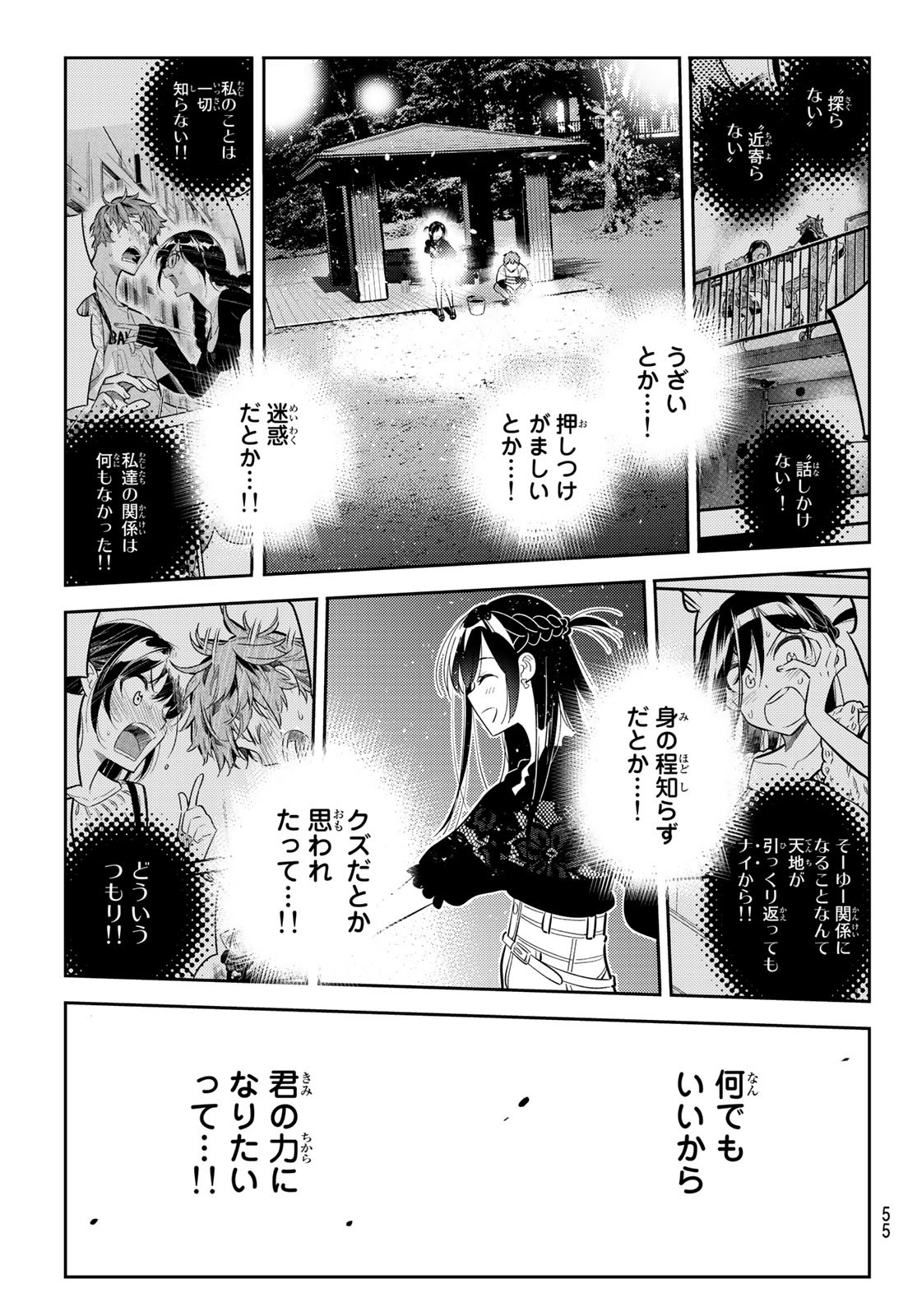 彼女、お借りします 第163話 - Page 15