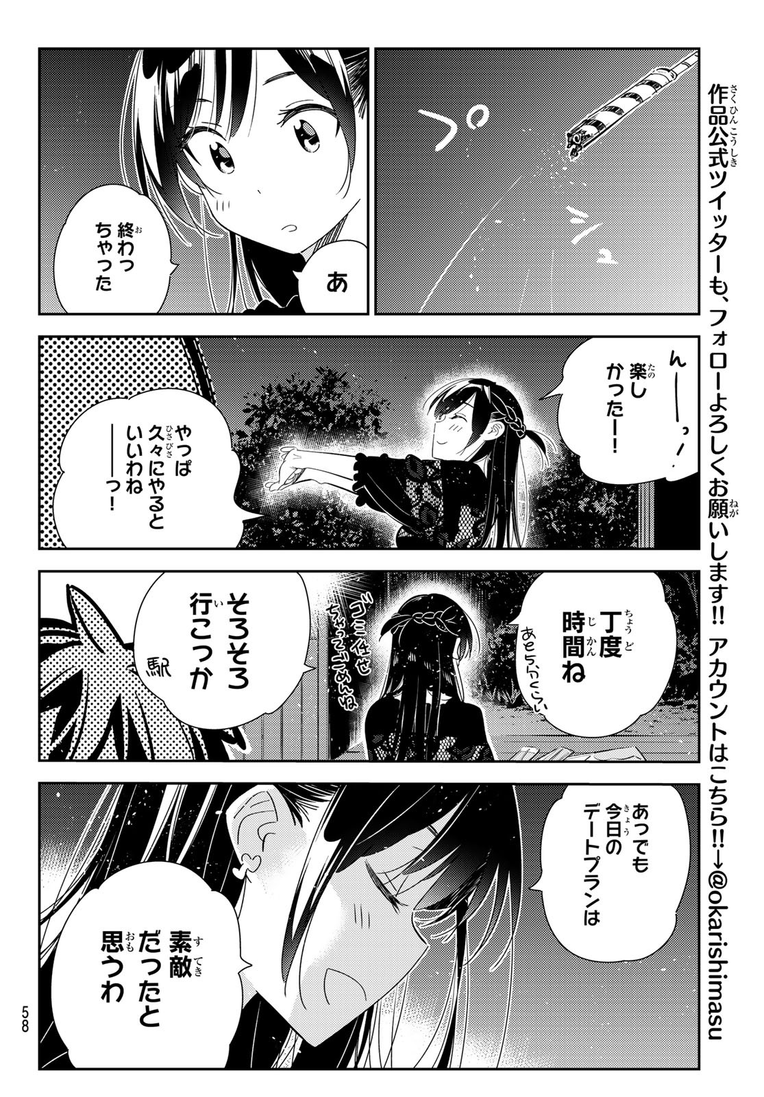 彼女、お借りします 第163話 - Page 18