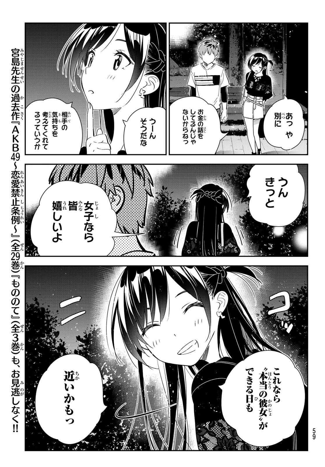 彼女、お借りします 第163話 - Page 19