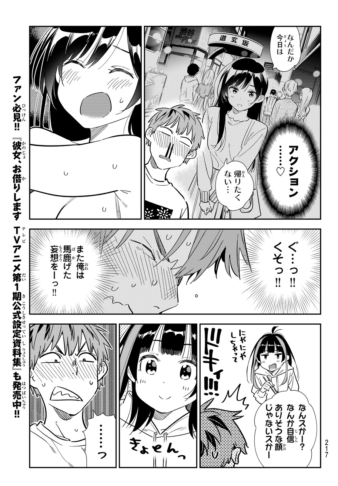 彼女、お借りします 第325話 - Page 11