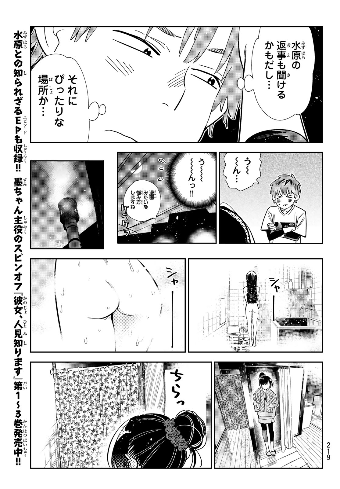 彼女、お借りします 第325話 - Page 13