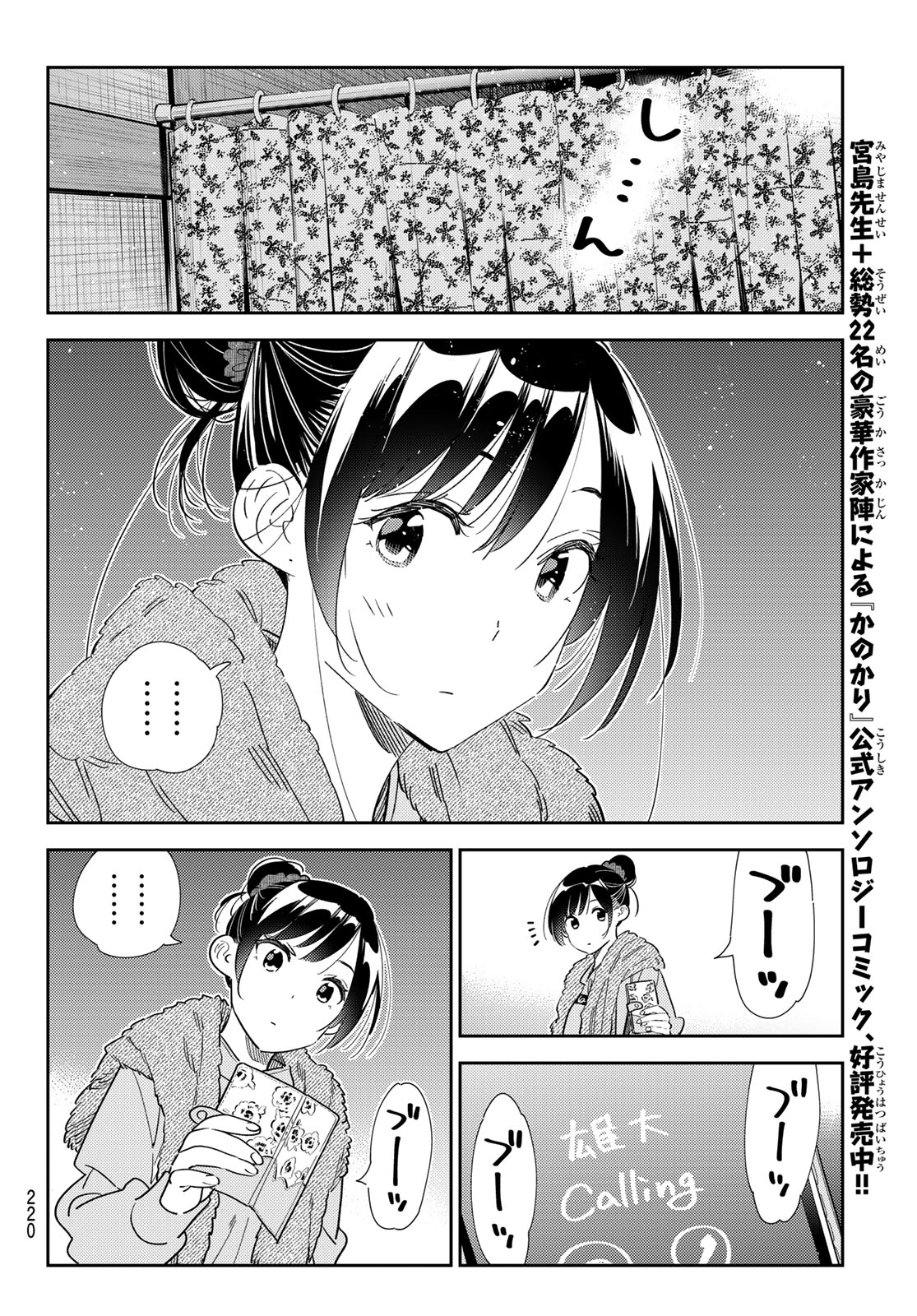 彼女、お借りします 第325話 - Page 14