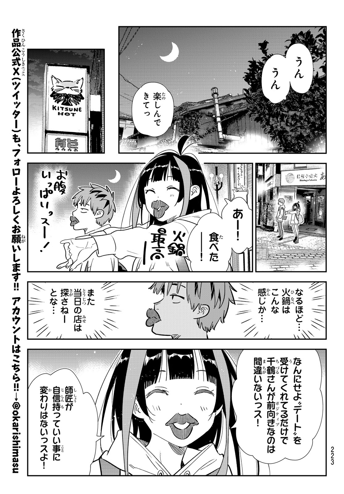 彼女、お借りします 第325話 - Page 17