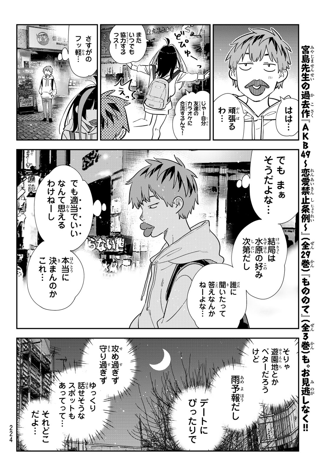 彼女、お借りします 第325話 - Page 18