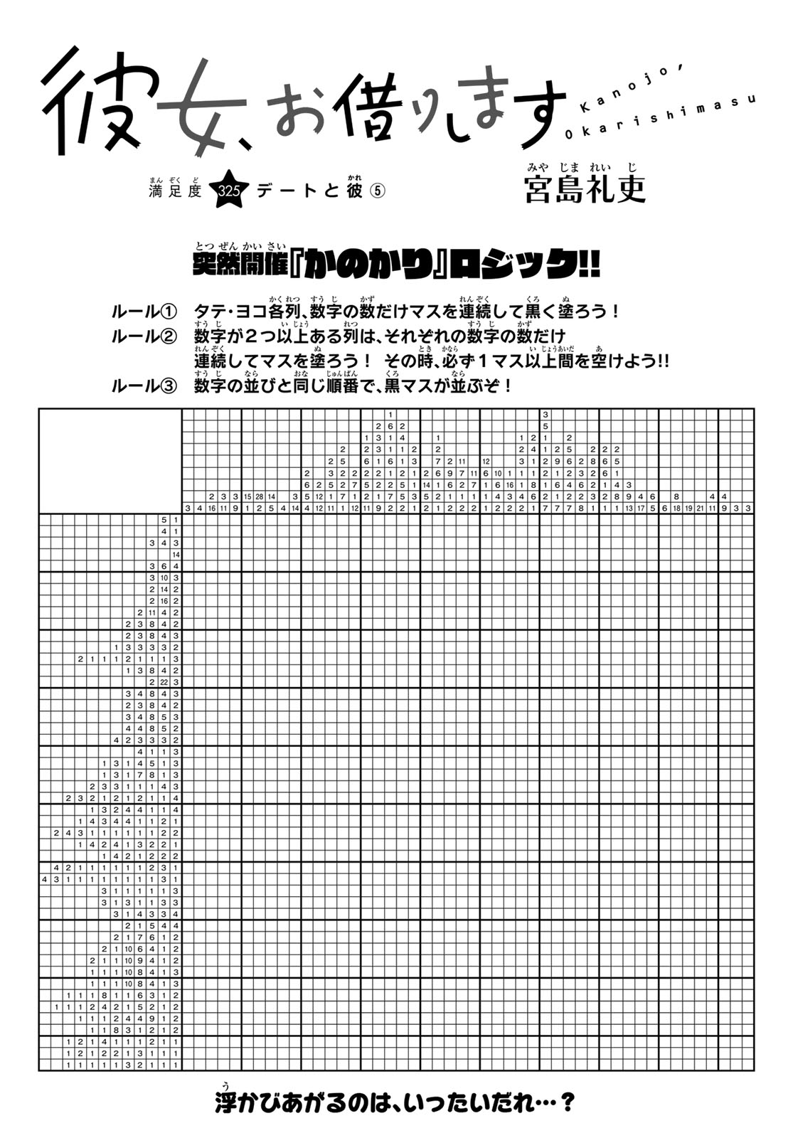 彼女、お借りします 第325話 - Page 2