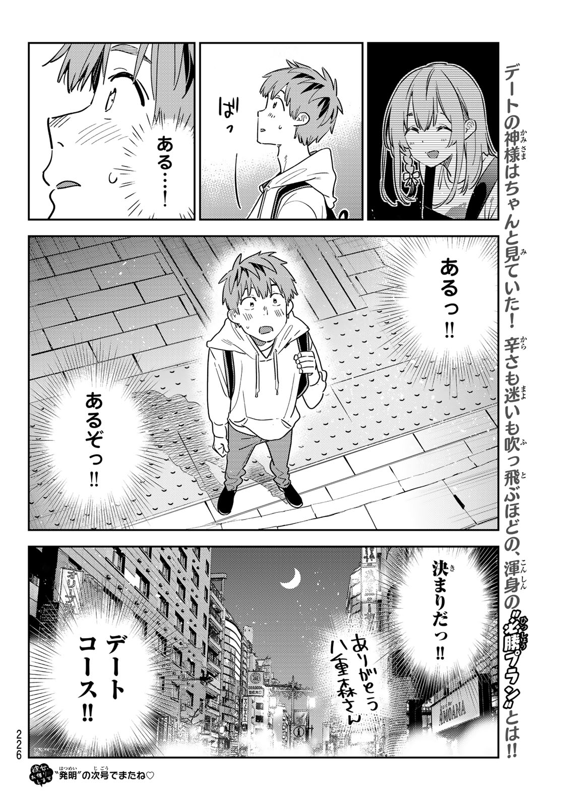 彼女、お借りします 第325話 - Page 20