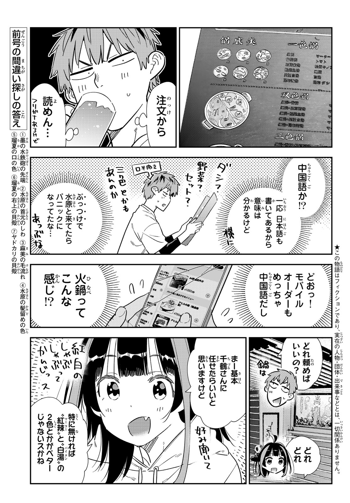 彼女、お借りします 第325話 - Page 3