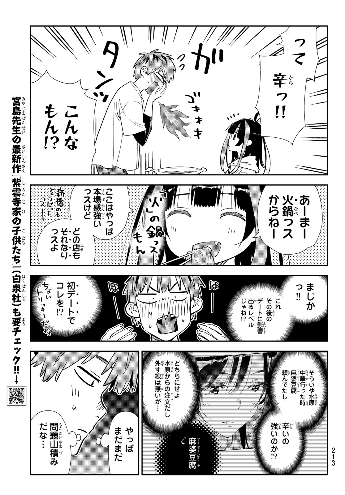 彼女、お借りします 第325話 - Page 7