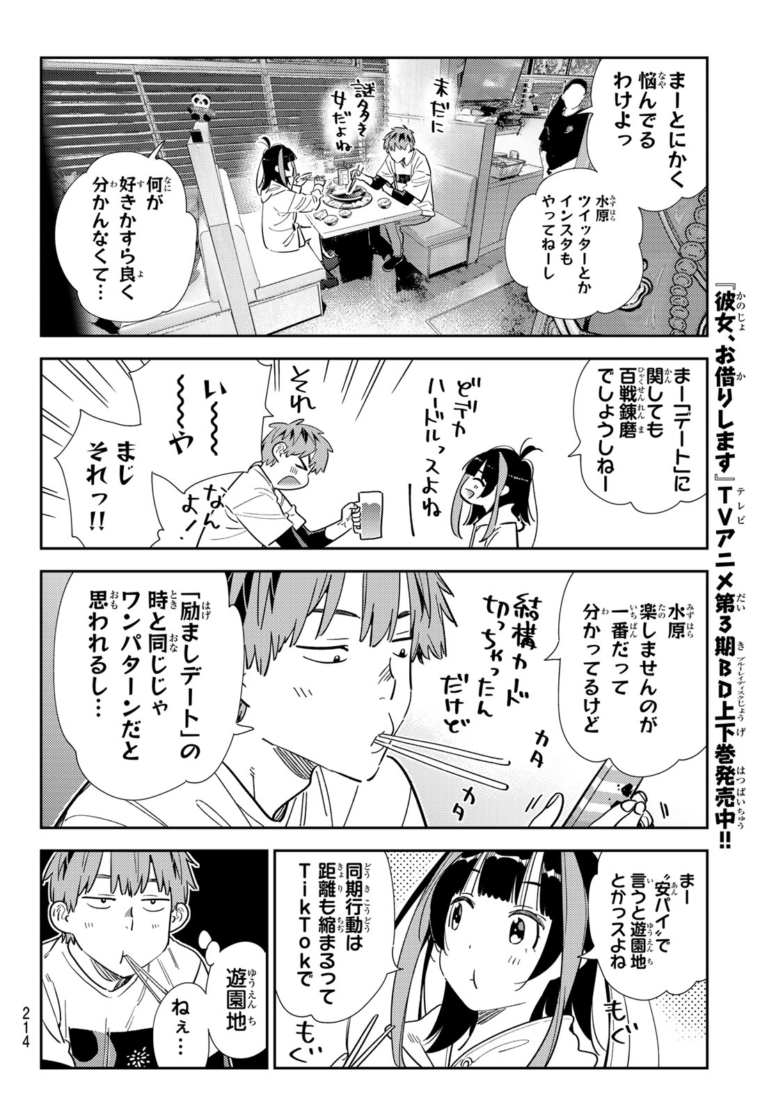 彼女、お借りします 第325話 - Page 8