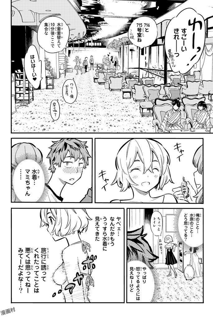 彼女、お借りします 第7話 - Page 16