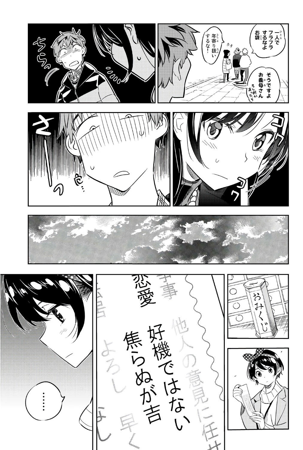 彼女、お借りします 第36話 - Page 15