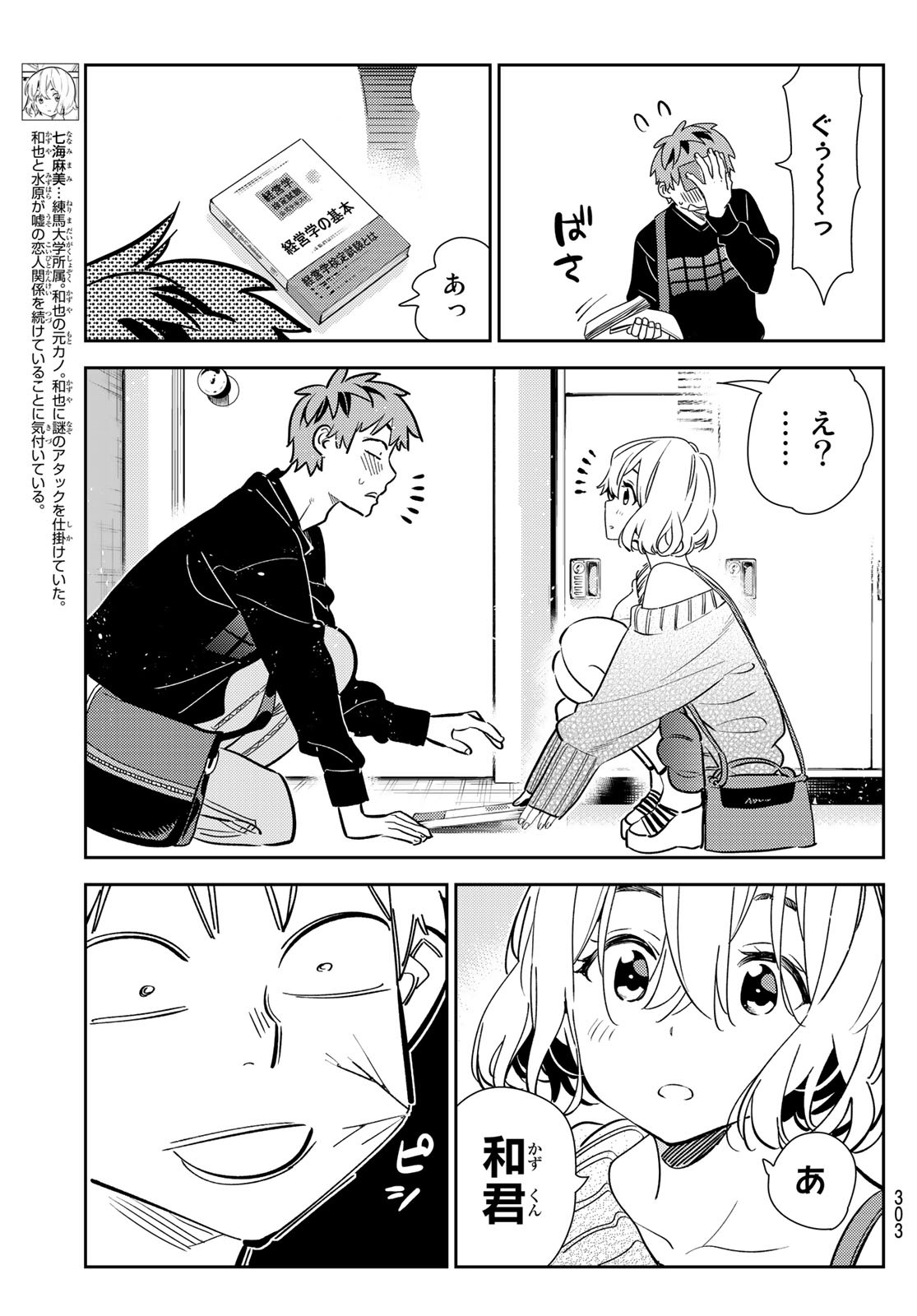 彼女、お借りします 第175話 - Page 11