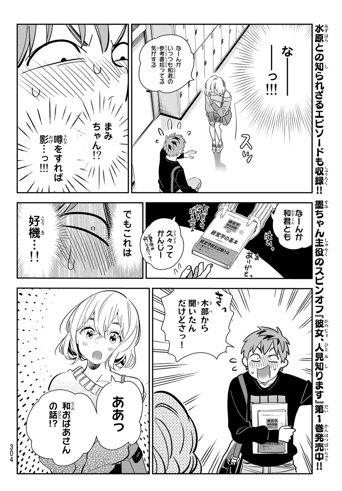 彼女、お借りします 第175話 - Page 12