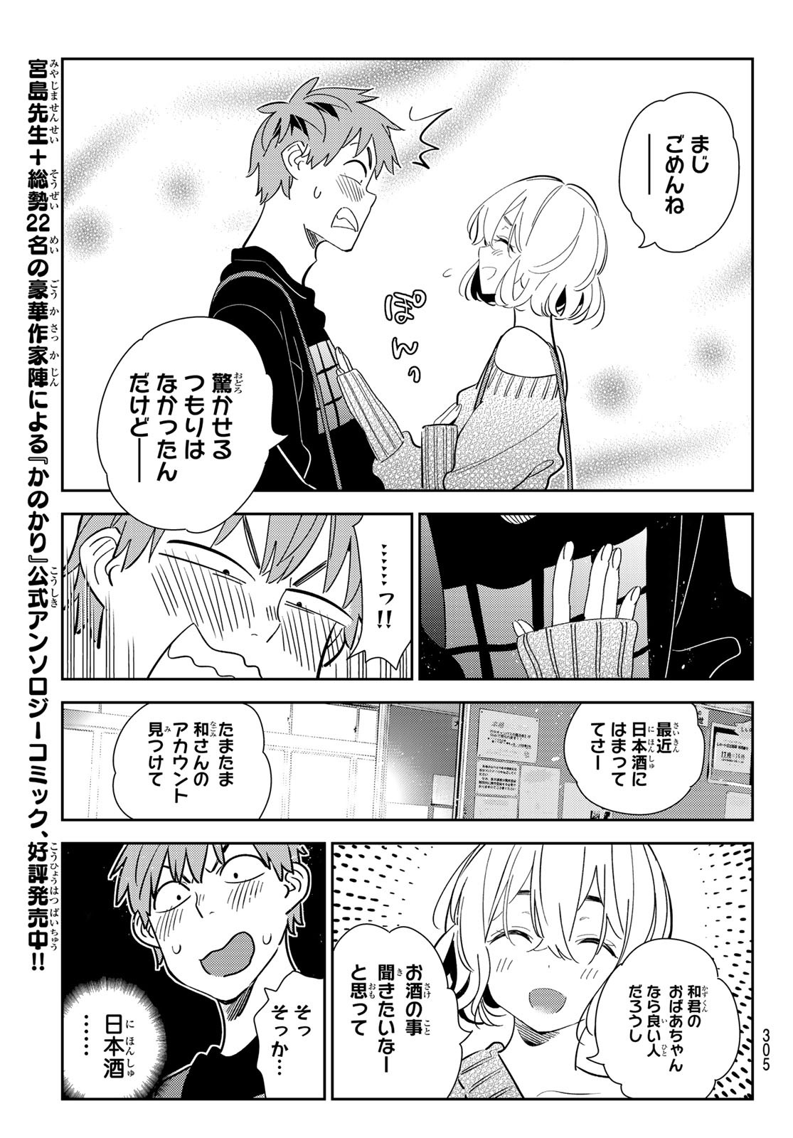 彼女、お借りします 第175話 - Page 13