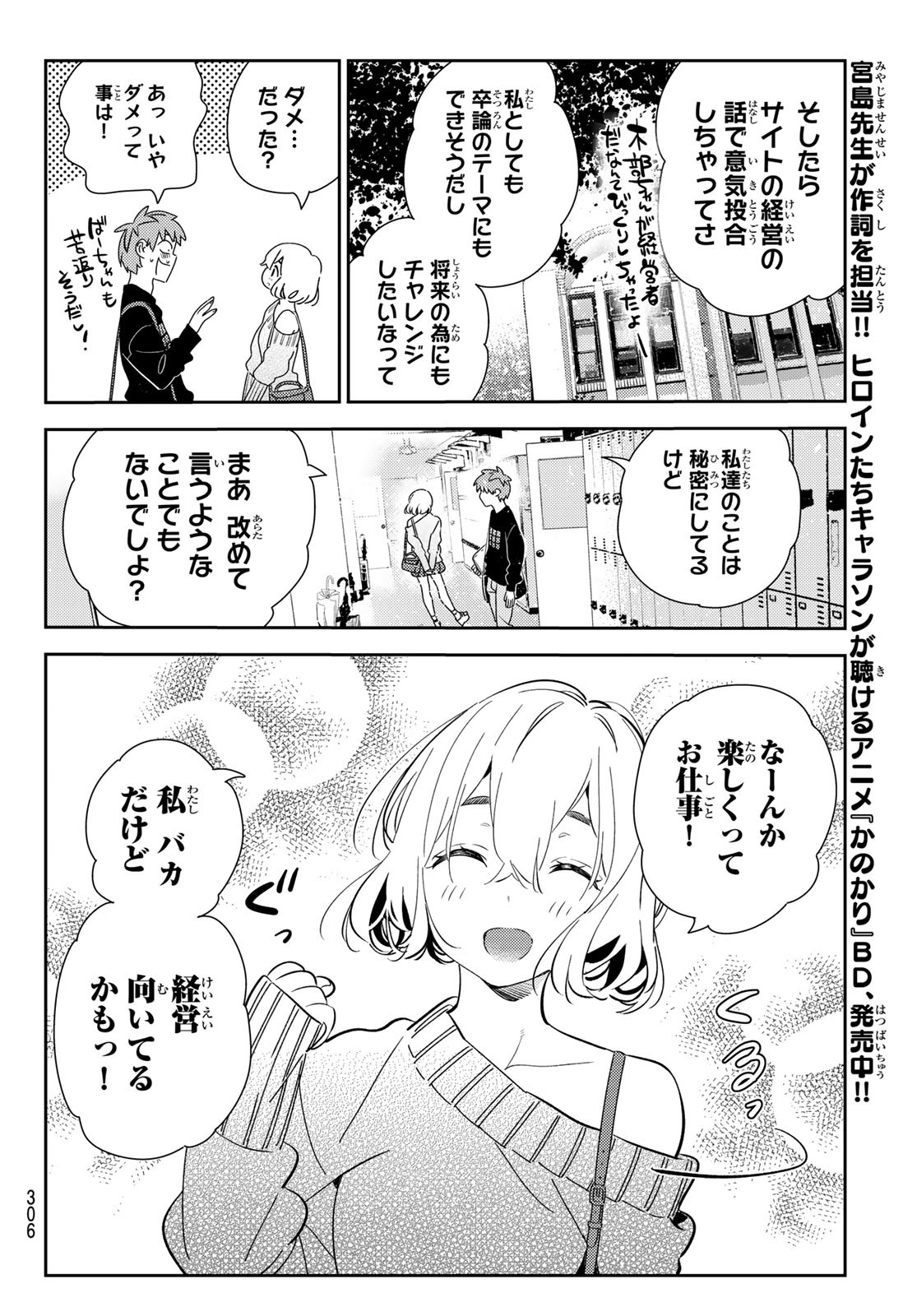 彼女、お借りします 第175話 - Page 14