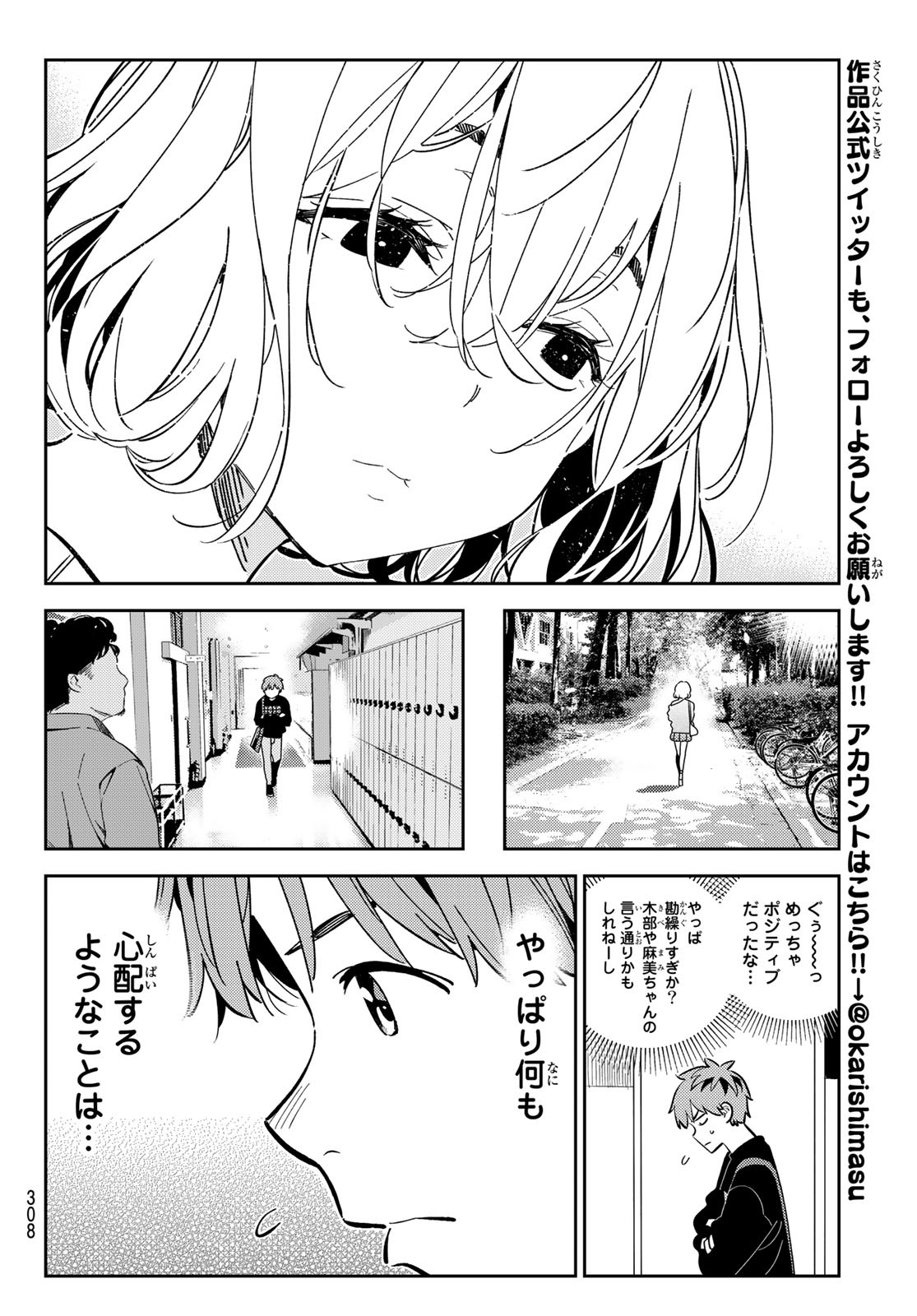 彼女、お借りします 第175話 - Page 16