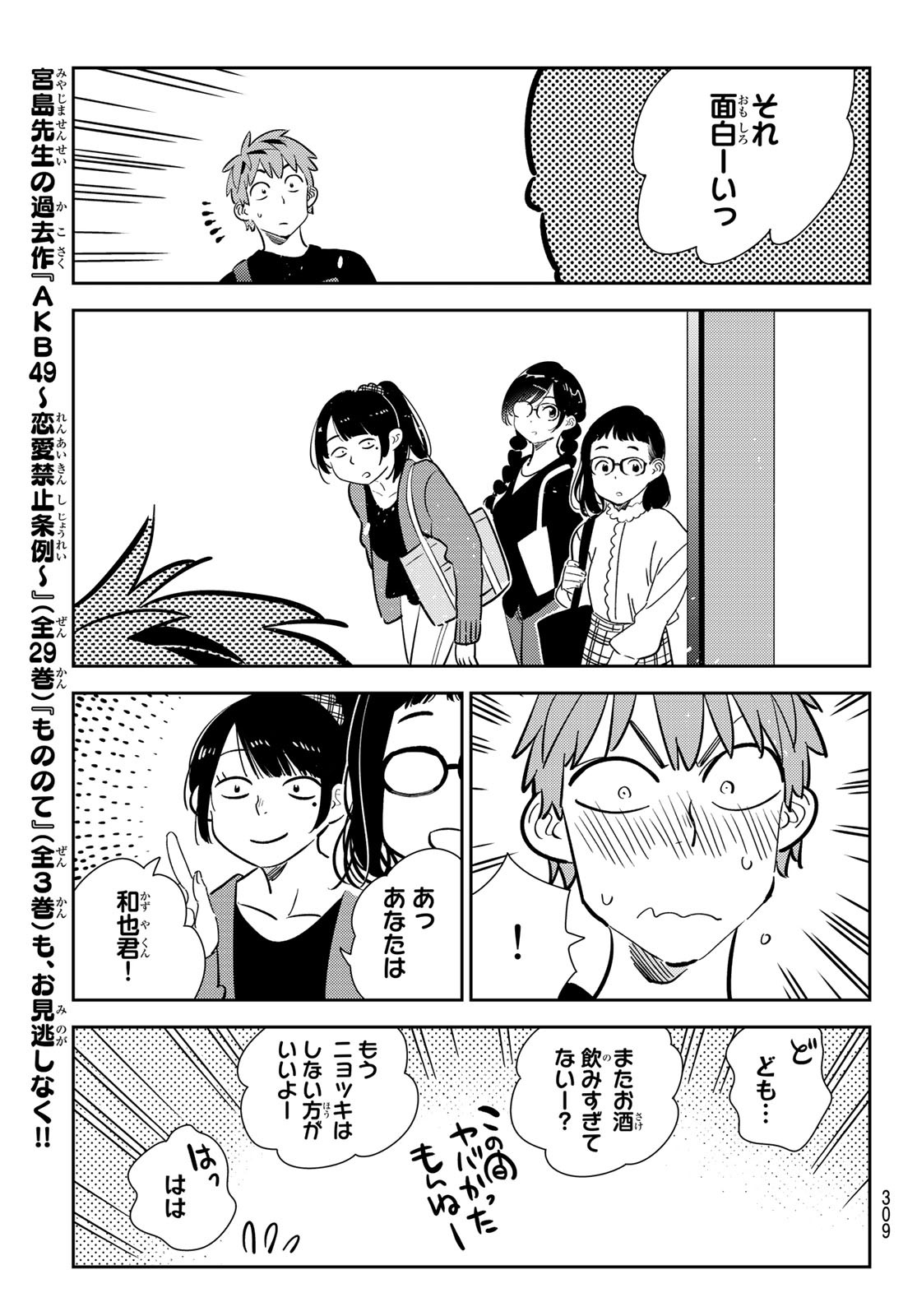 彼女、お借りします 第175話 - Page 17