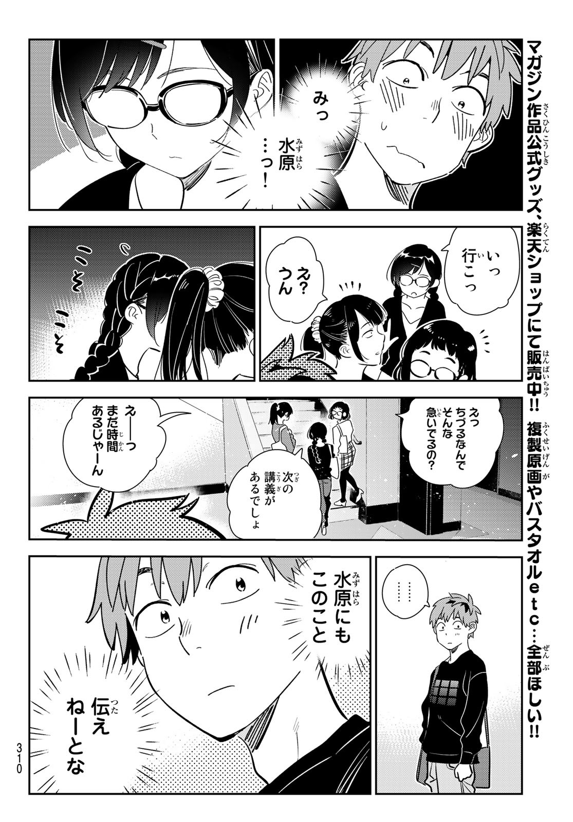 彼女、お借りします 第175話 - Page 18