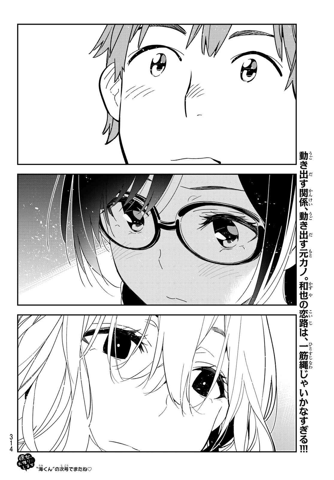 彼女、お借りします 第175話 - Page 22