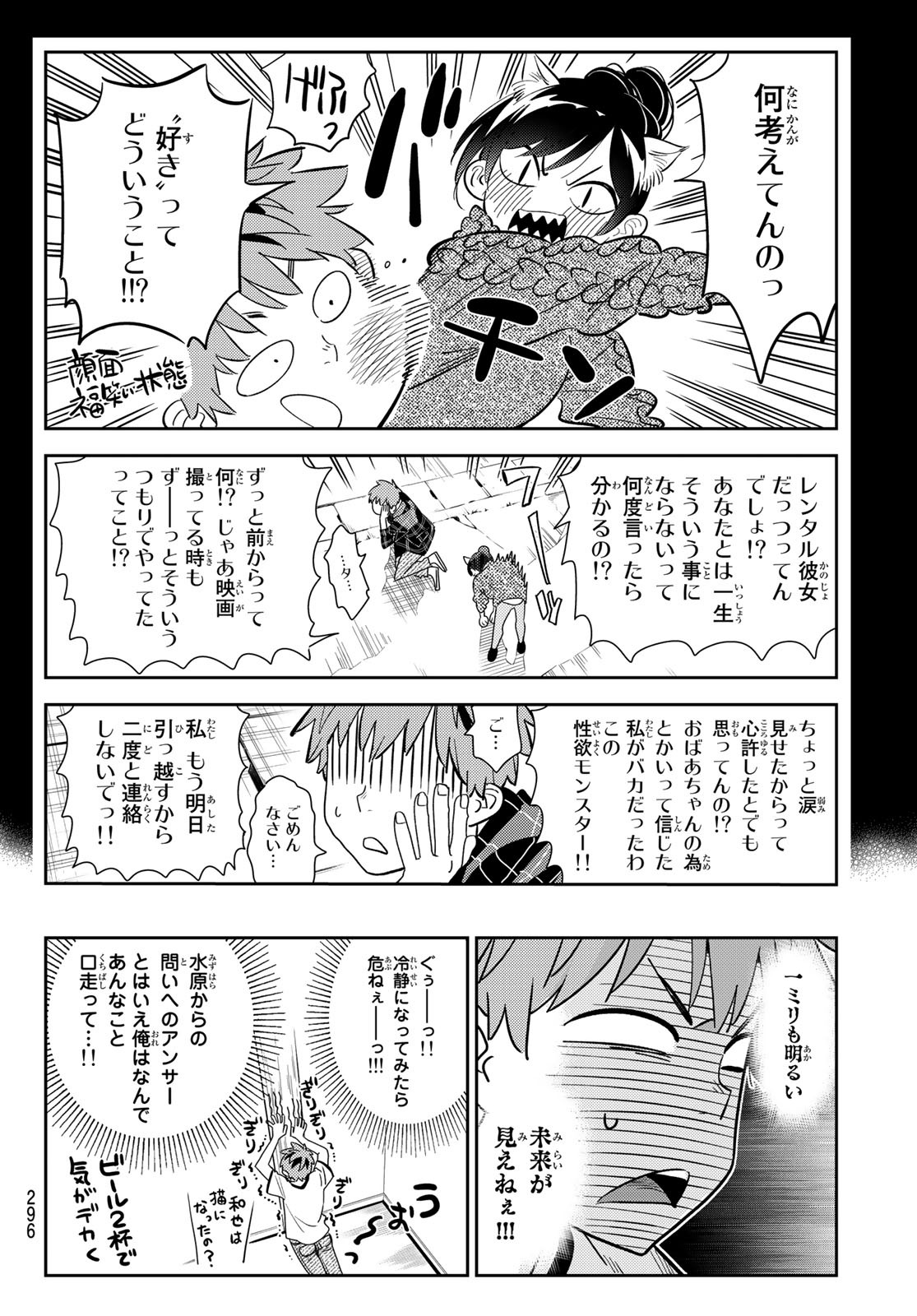 彼女、お借りします 第175話 - Page 4