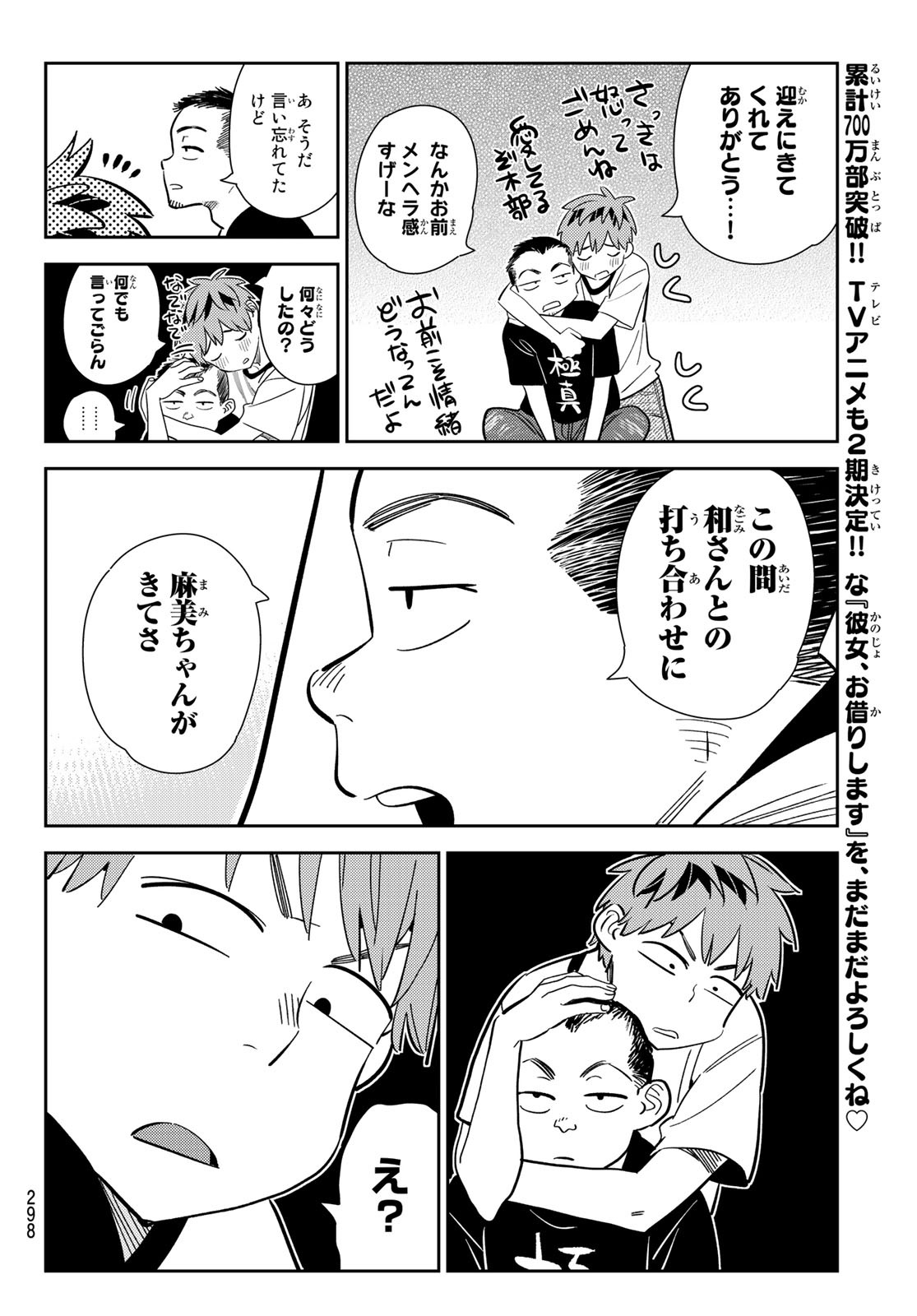 彼女、お借りします 第175話 - Page 6