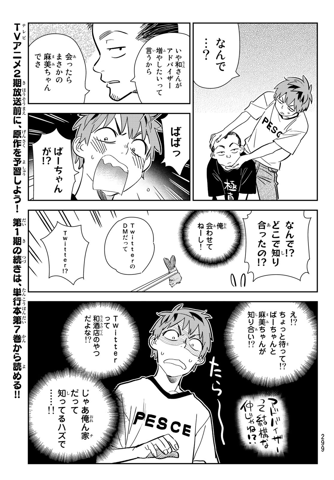 彼女、お借りします 第175話 - Page 7