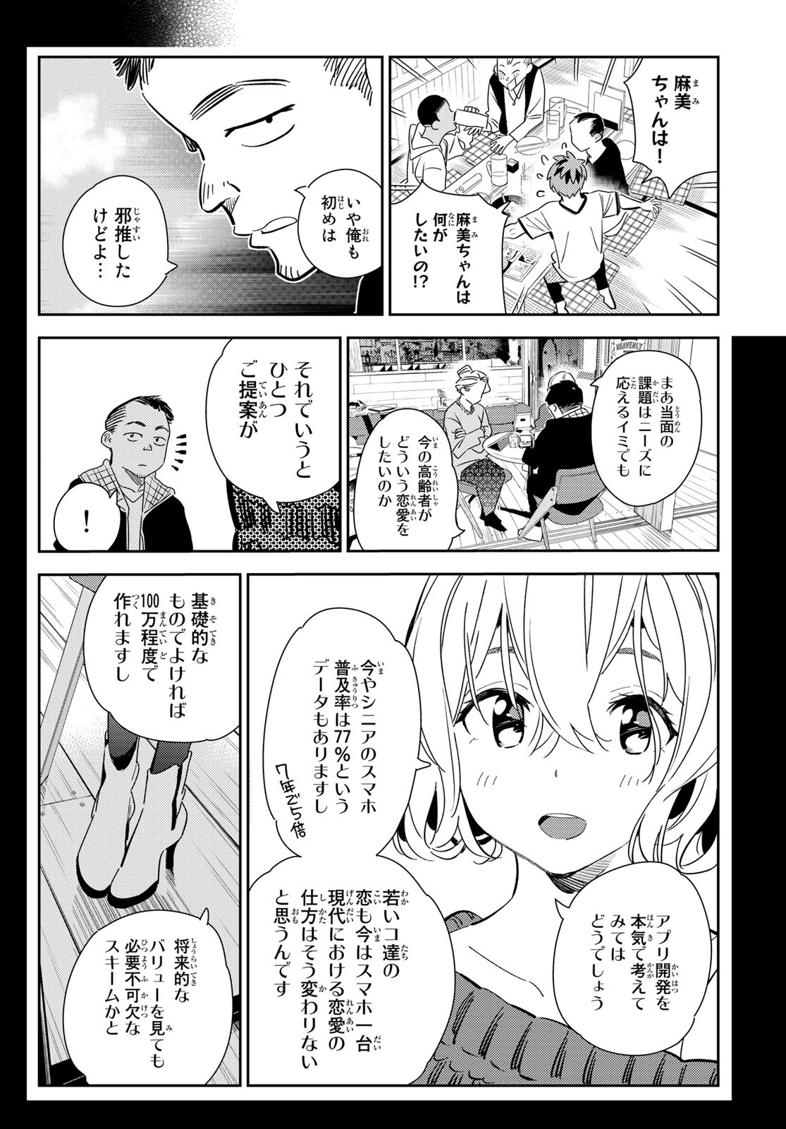 彼女、お借りします 第175話 - Page 8