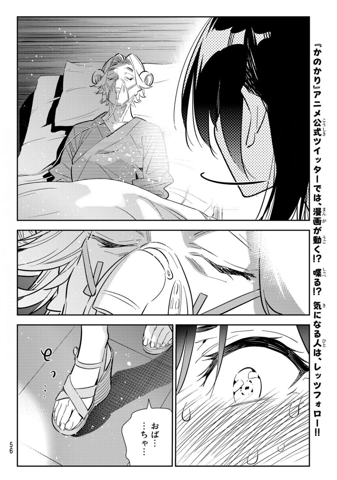 彼女、お借りします 第149話 - Page 14